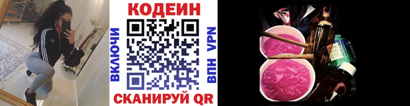 Кодеиновый сироп Lean Purple Drank Льгов